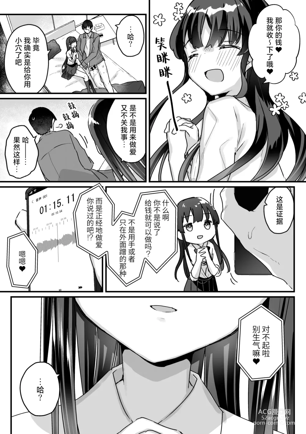 Page 28 of doujinshi 我哪有可能会输给一个清纯的色色JK雌小鬼呢？ ※还是输了