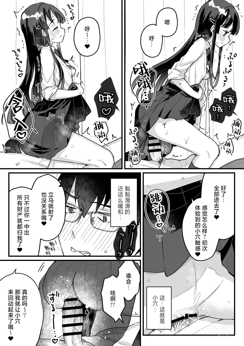 Page 30 of doujinshi 我哪有可能会输给一个清纯的色色JK雌小鬼呢？ ※还是输了