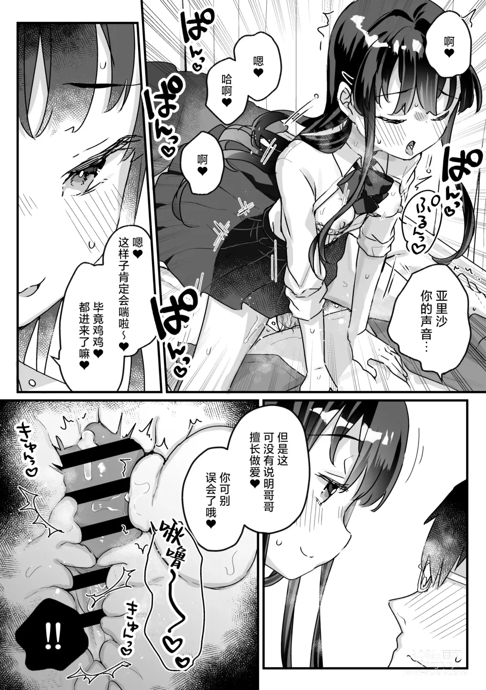 Page 31 of doujinshi 我哪有可能会输给一个清纯的色色JK雌小鬼呢？ ※还是输了