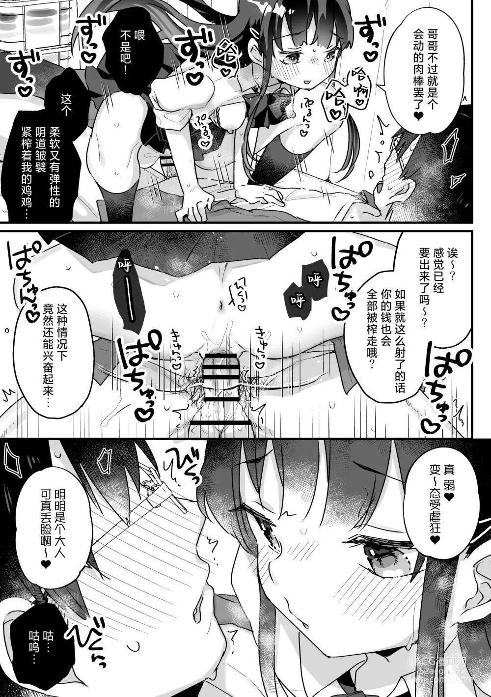 Page 32 of doujinshi 我哪有可能会输给一个清纯的色色JK雌小鬼呢？ ※还是输了