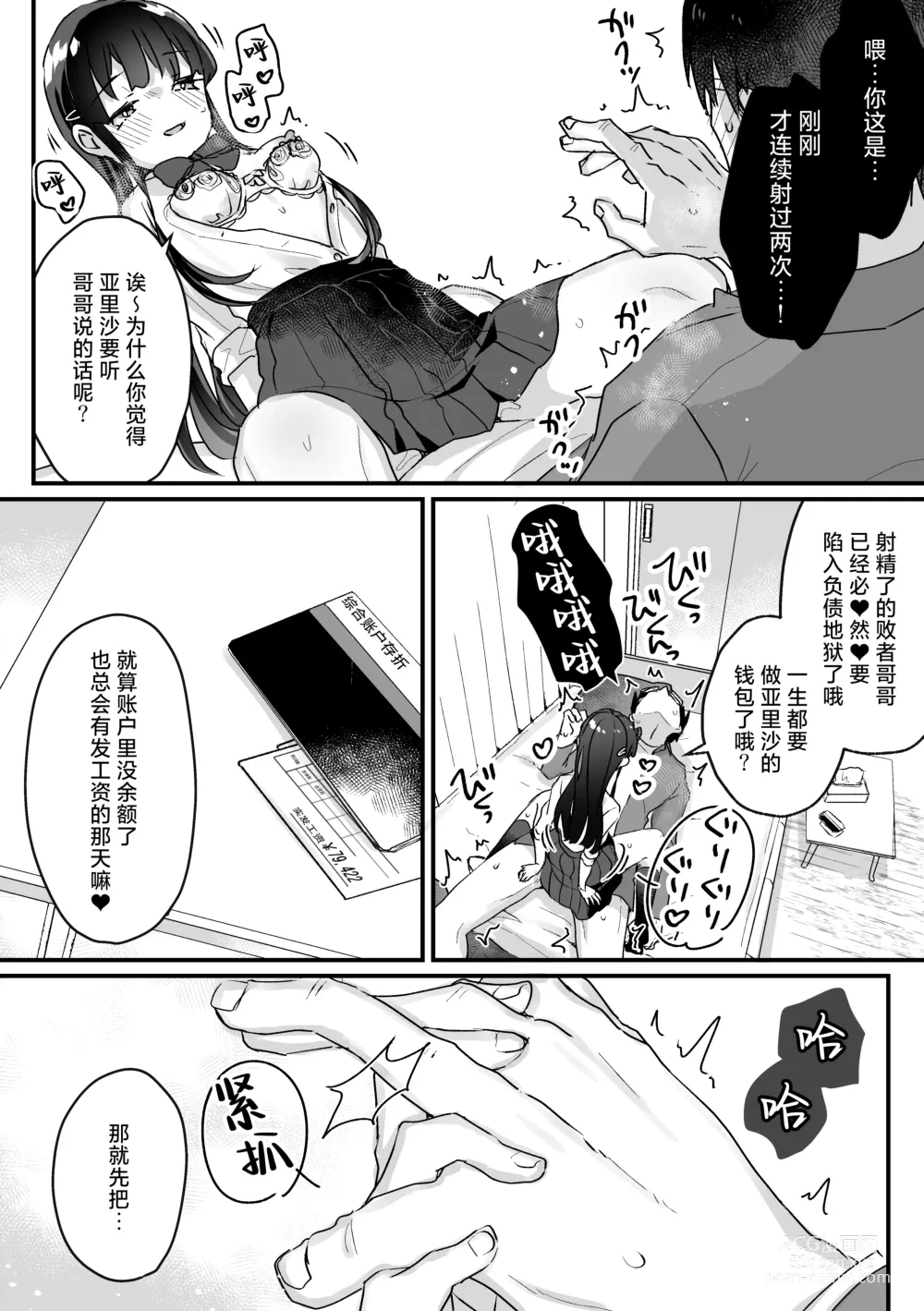 Page 36 of doujinshi 我哪有可能会输给一个清纯的色色JK雌小鬼呢？ ※还是输了