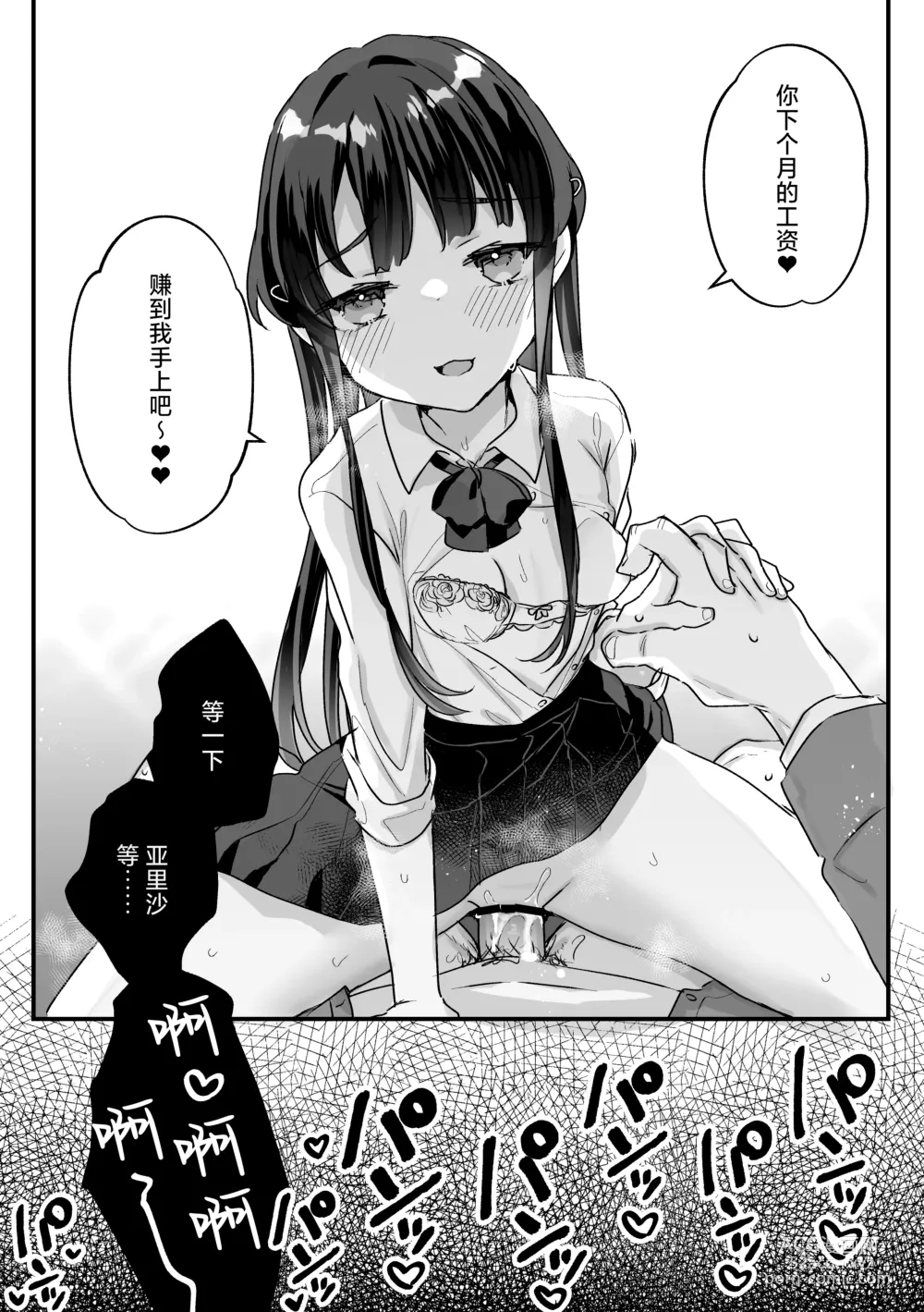 Page 37 of doujinshi 我哪有可能会输给一个清纯的色色JK雌小鬼呢？ ※还是输了