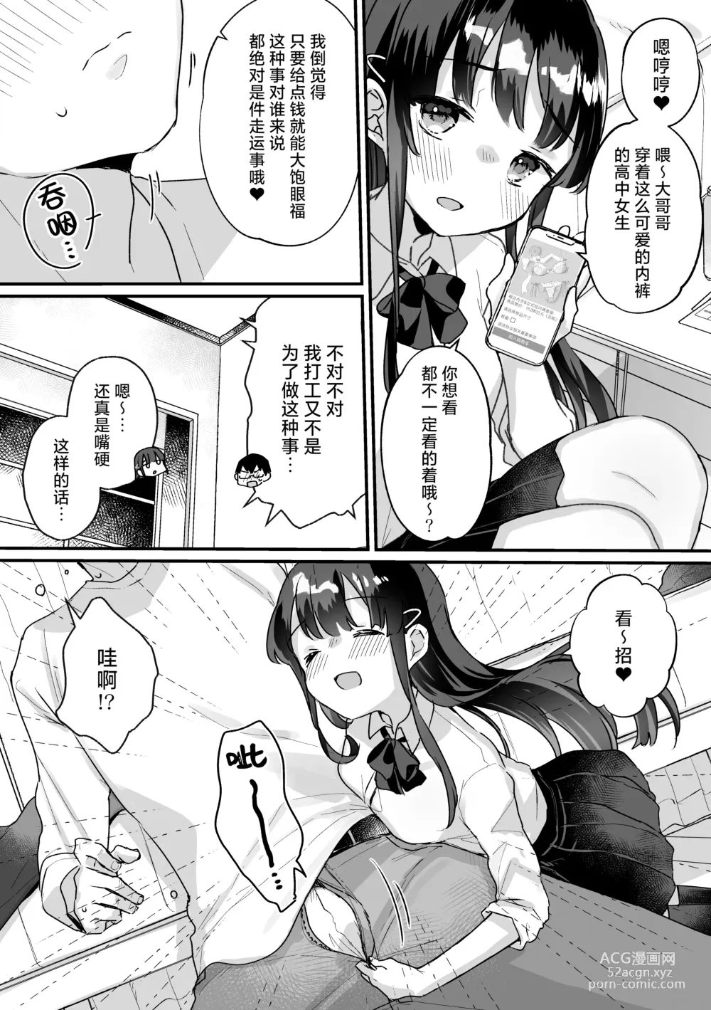 Page 5 of doujinshi 我哪有可能会输给一个清纯的色色JK雌小鬼呢？ ※还是输了