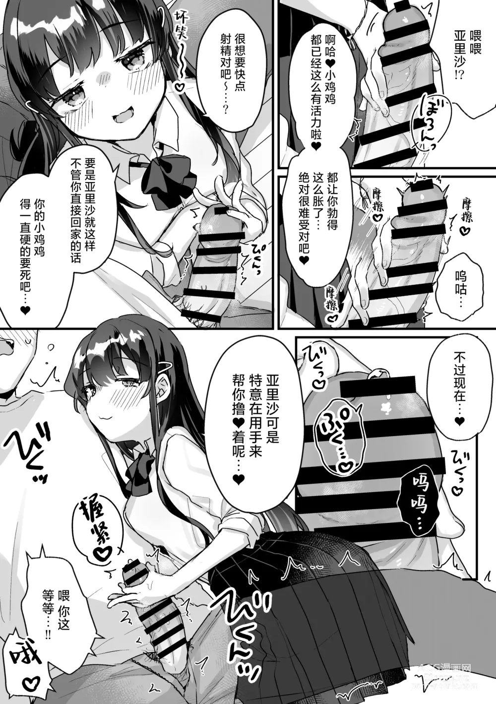 Page 6 of doujinshi 我哪有可能会输给一个清纯的色色JK雌小鬼呢？ ※还是输了