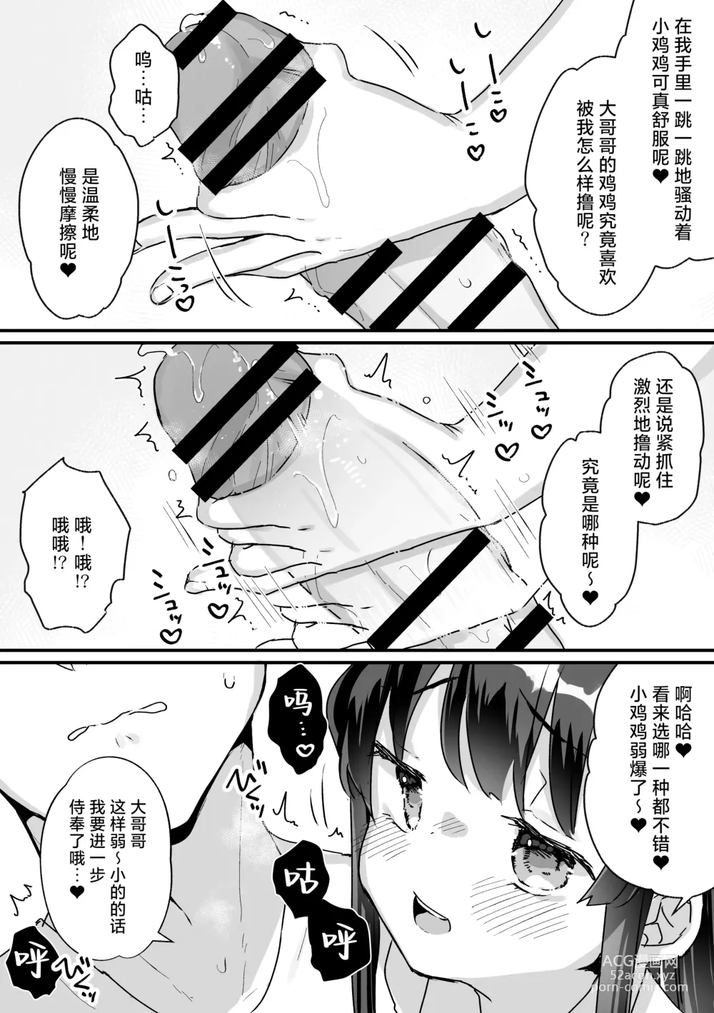 Page 7 of doujinshi 我哪有可能会输给一个清纯的色色JK雌小鬼呢？ ※还是输了