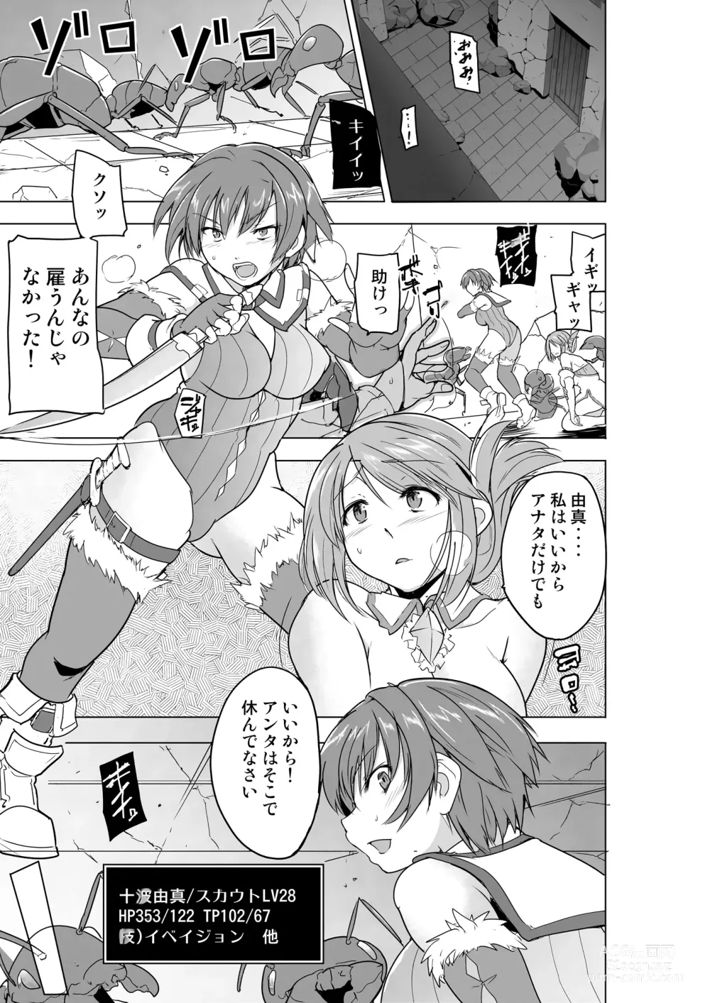 Page 3 of doujinshi Dungeon Travelers - Futari no Himegoto  BADend