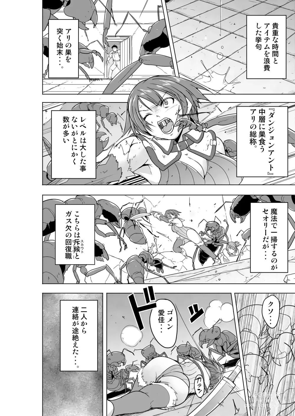 Page 6 of doujinshi Dungeon Travelers - Futari no Himegoto  BADend