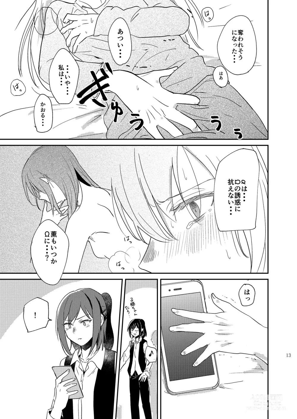 Page 13 of doujinshi Kimi no Tame ni Watashi ni wa