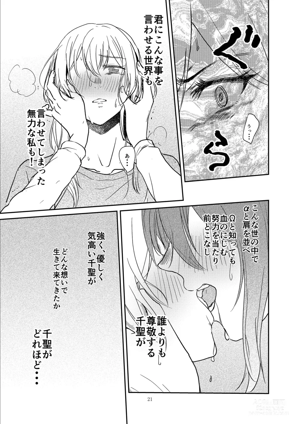 Page 21 of doujinshi Kimi no Tame ni Watashi ni wa