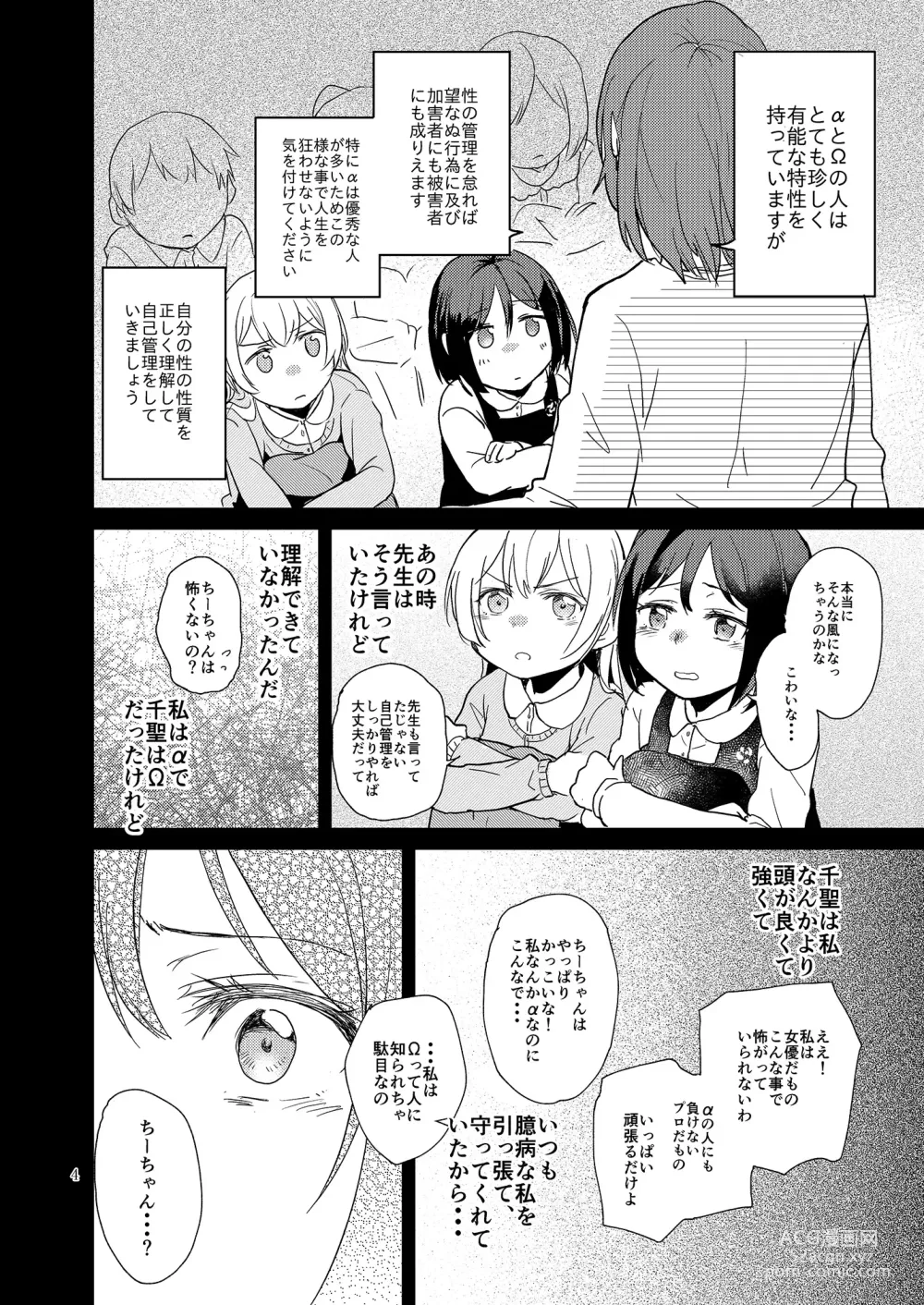 Page 4 of doujinshi Kimi no Tame ni Watashi ni wa