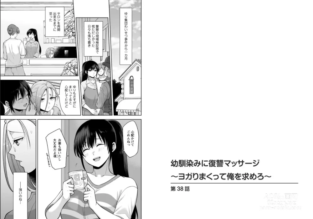 Page 17 of manga Osananajimi ni Fukushuu Massage ~Yogarimakutte Ore o Motomero~ 37-39