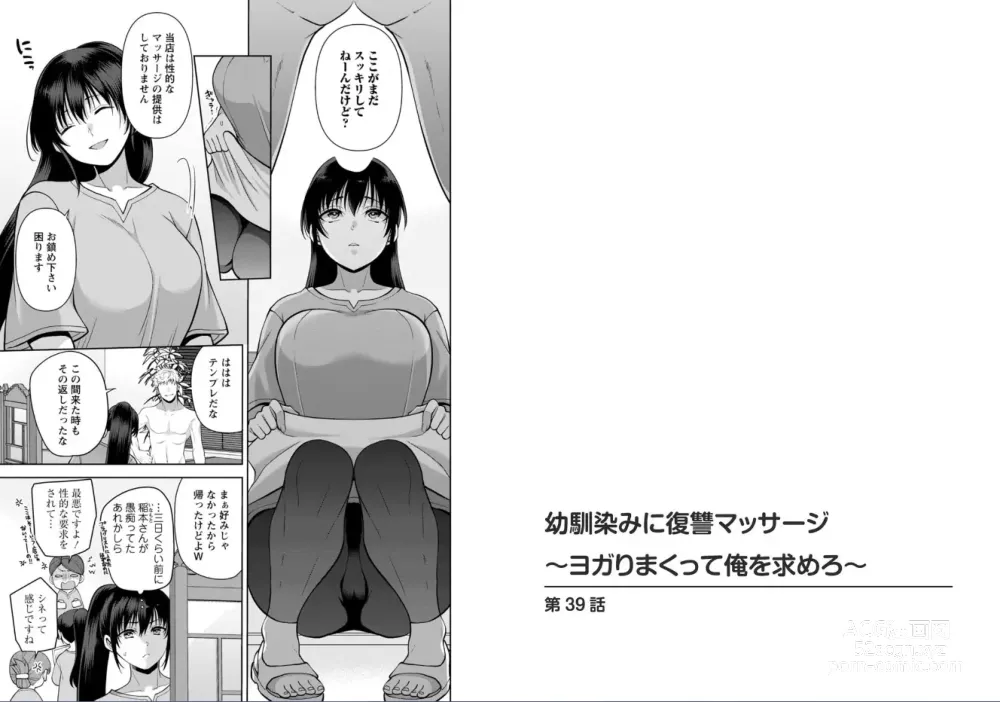 Page 32 of manga Osananajimi ni Fukushuu Massage ~Yogarimakutte Ore o Motomero~ 37-39