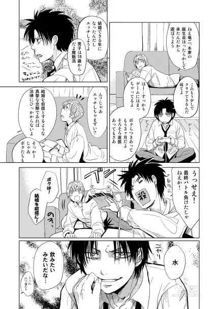 Page 4 of doujinshi Koibito Doushi de Suru Koto Zenbu - All the things to do by lovers