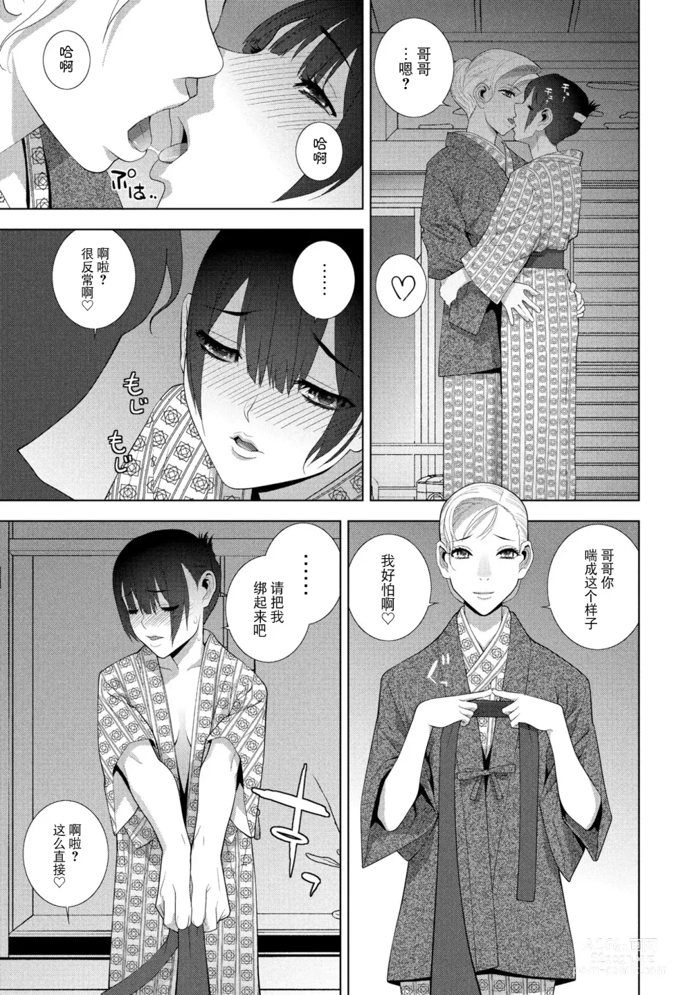 Page 15 of manga Imouto to Ani no Onsen Jijou