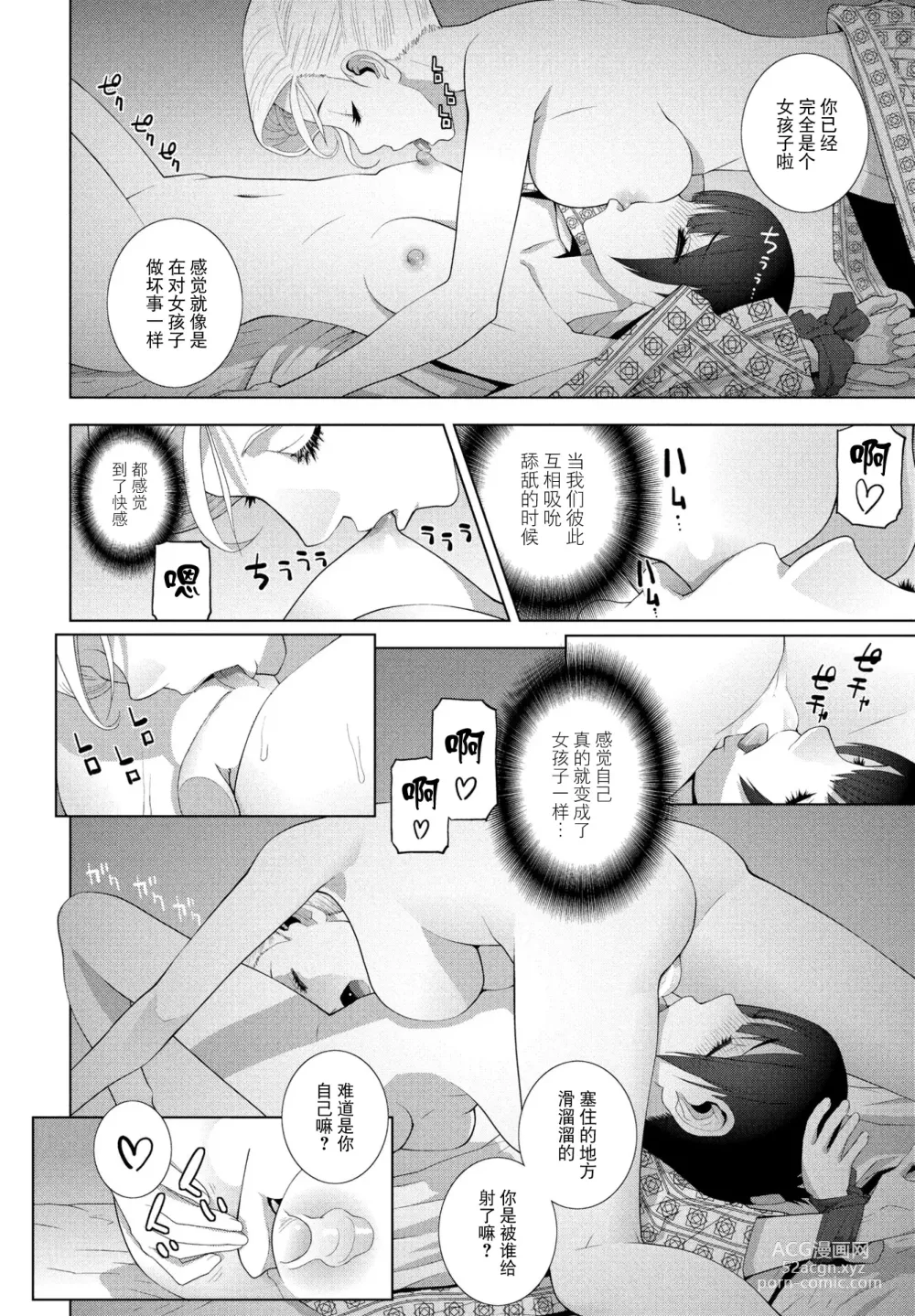 Page 16 of manga Imouto to Ani no Onsen Jijou