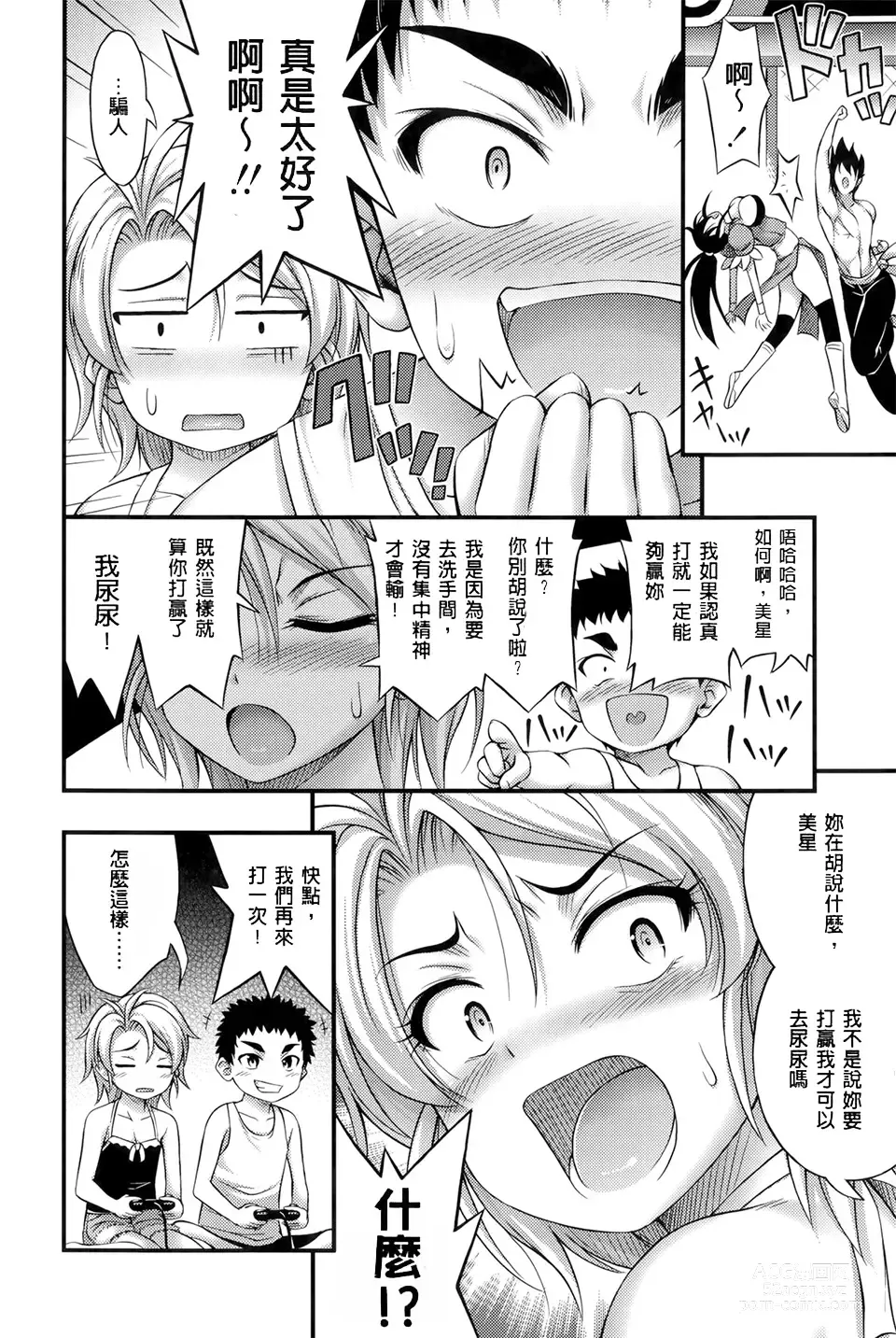 Page 4 of manga Escalation (decensored)