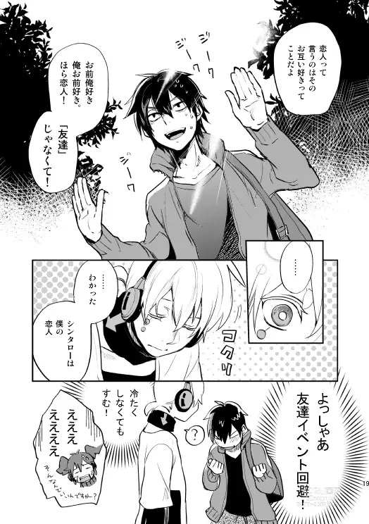 Page 16 of doujinshi Yasashii Sekai no Koroshigata