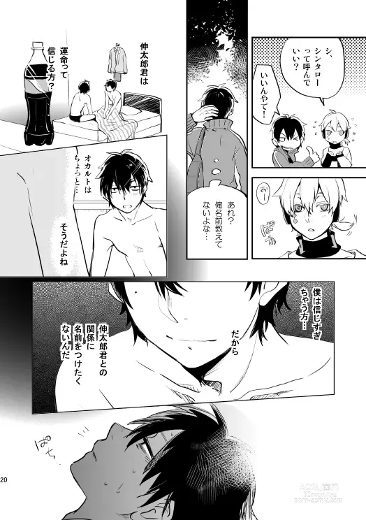 Page 17 of doujinshi Yasashii Sekai no Koroshigata