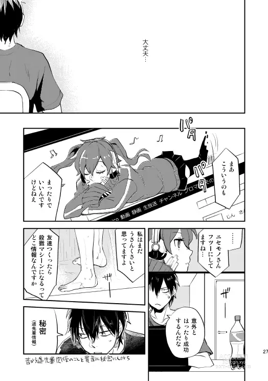 Page 24 of doujinshi Yasashii Sekai no Koroshigata