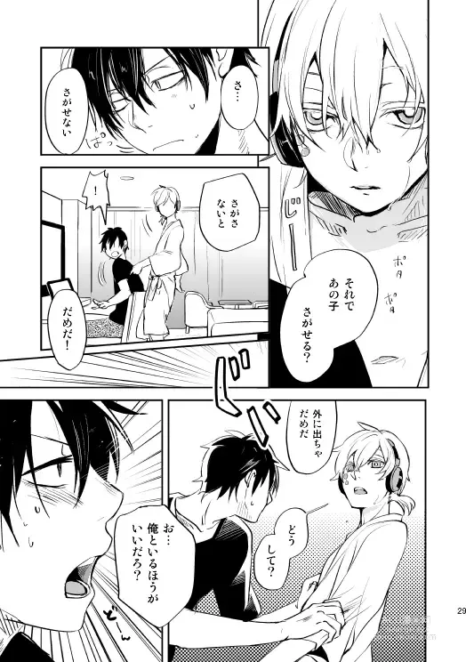 Page 26 of doujinshi Yasashii Sekai no Koroshigata