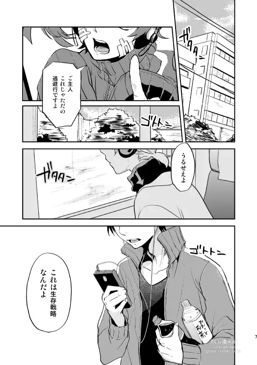 Page 4 of doujinshi Yasashii Sekai no Koroshigata