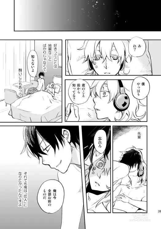 Page 36 of doujinshi Yasashii Sekai no Koroshigata