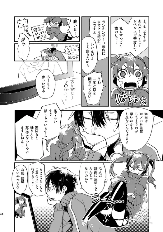 Page 41 of doujinshi Yasashii Sekai no Koroshigata