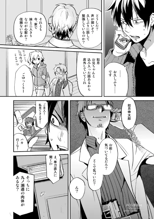 Page 50 of doujinshi Yasashii Sekai no Koroshigata