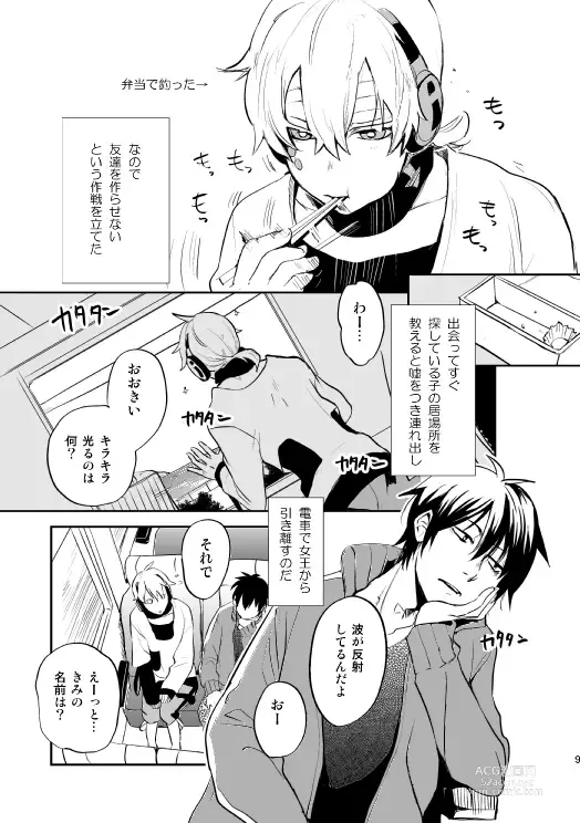 Page 6 of doujinshi Yasashii Sekai no Koroshigata