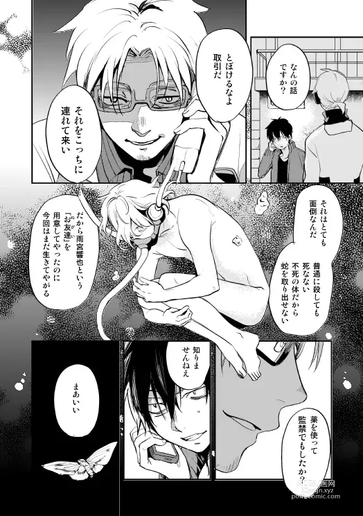 Page 51 of doujinshi Yasashii Sekai no Koroshigata