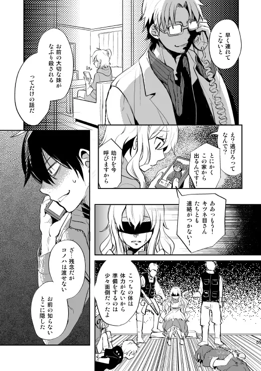 Page 52 of doujinshi Yasashii Sekai no Koroshigata