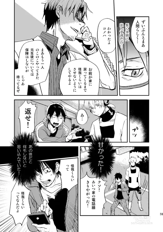 Page 56 of doujinshi Yasashii Sekai no Koroshigata