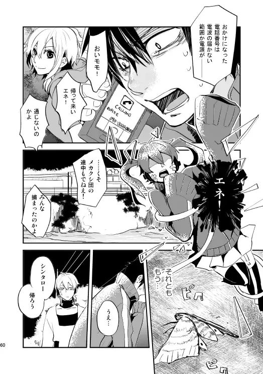 Page 57 of doujinshi Yasashii Sekai no Koroshigata