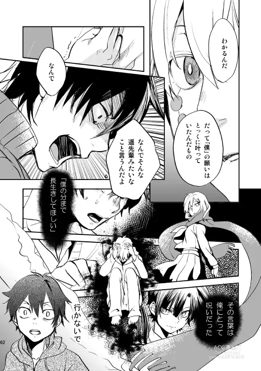 Page 59 of doujinshi Yasashii Sekai no Koroshigata