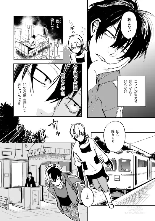 Page 7 of doujinshi Yasashii Sekai no Koroshigata