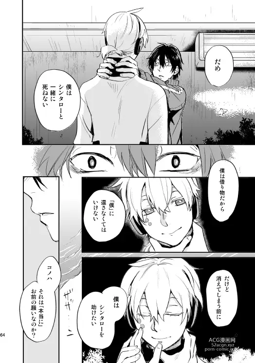 Page 61 of doujinshi Yasashii Sekai no Koroshigata