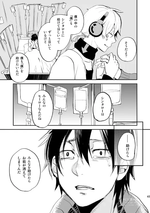 Page 62 of doujinshi Yasashii Sekai no Koroshigata