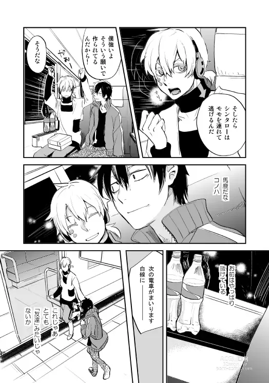 Page 67 of doujinshi Yasashii Sekai no Koroshigata