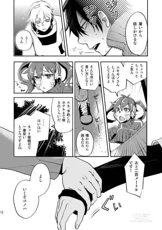 Page 9 of doujinshi Yasashii Sekai no Koroshigata