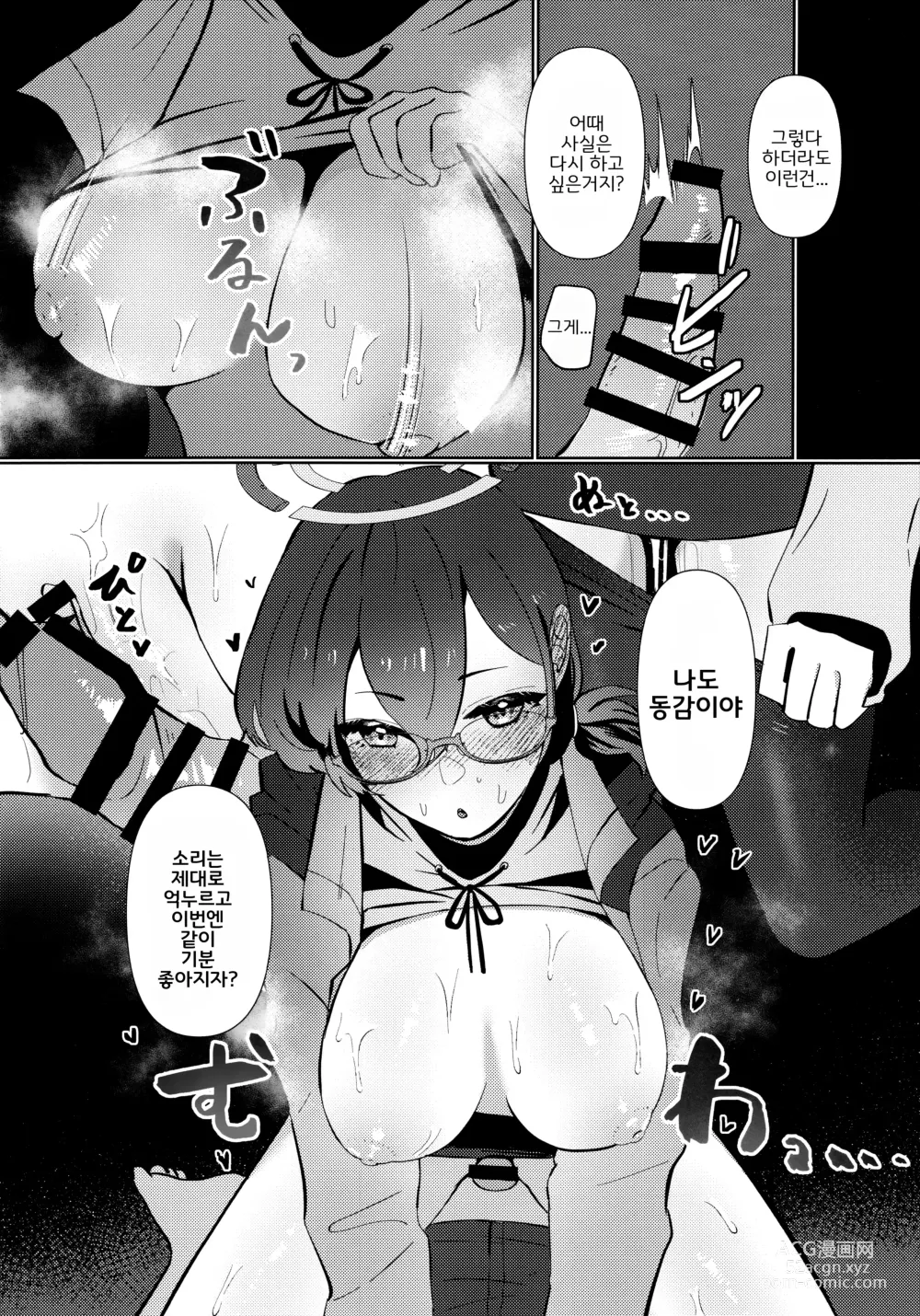 Page 11 of doujinshi 한밤중의 해킹