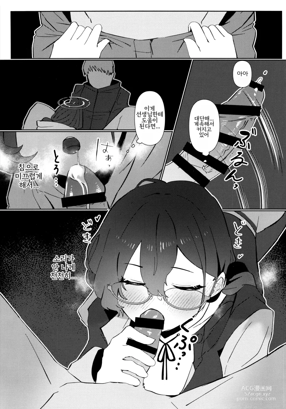 Page 8 of doujinshi 한밤중의 해킹