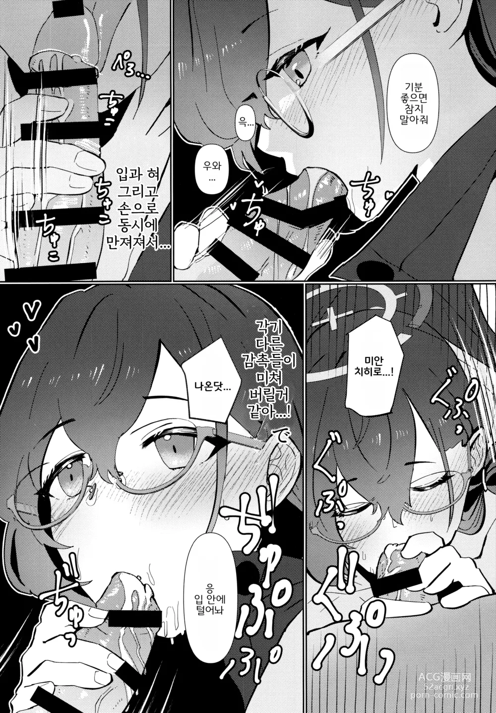 Page 9 of doujinshi 한밤중의 해킹