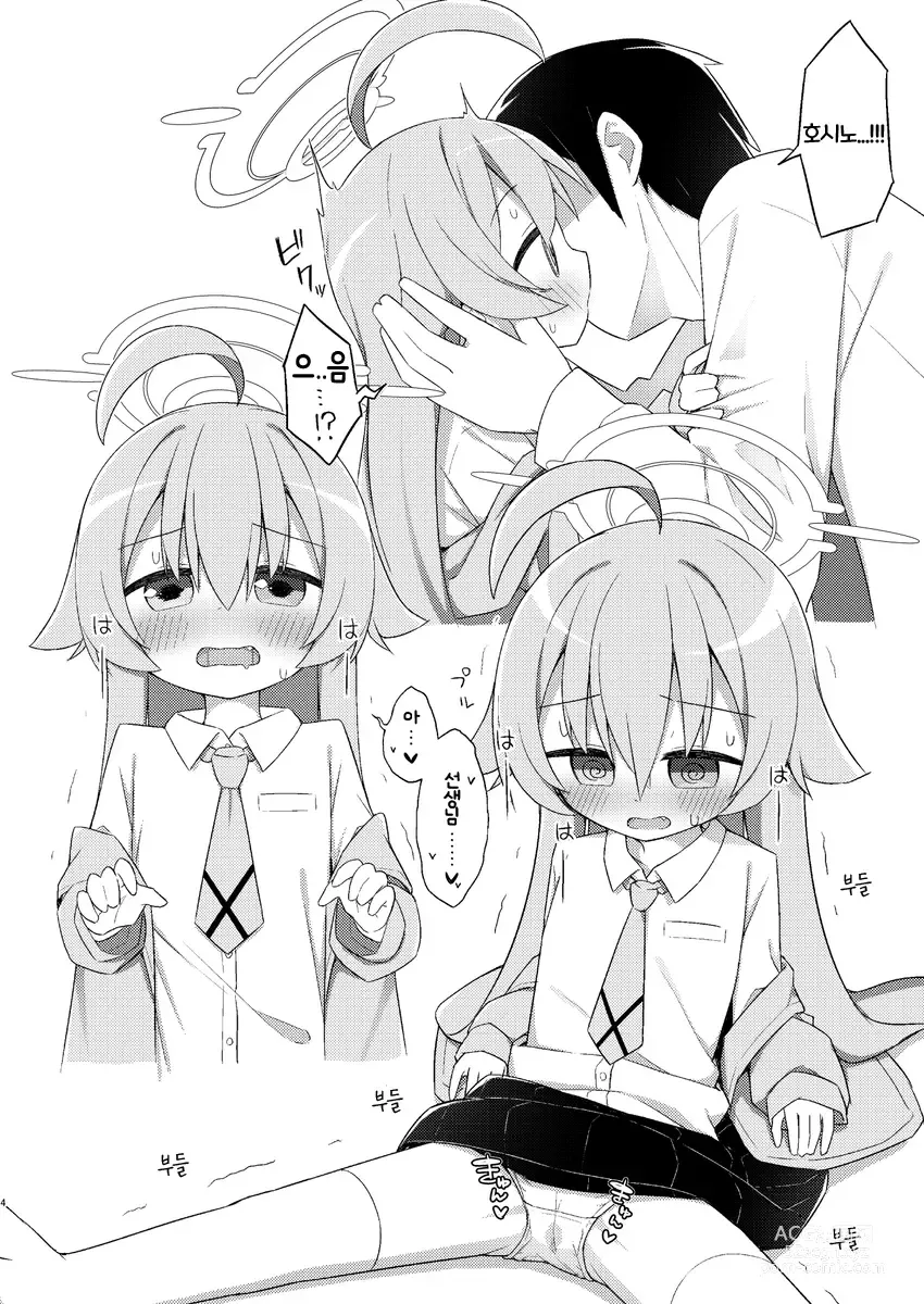 Page 4 of doujinshi 호시노와 애인이 되었기 때문에 즉각 섹스