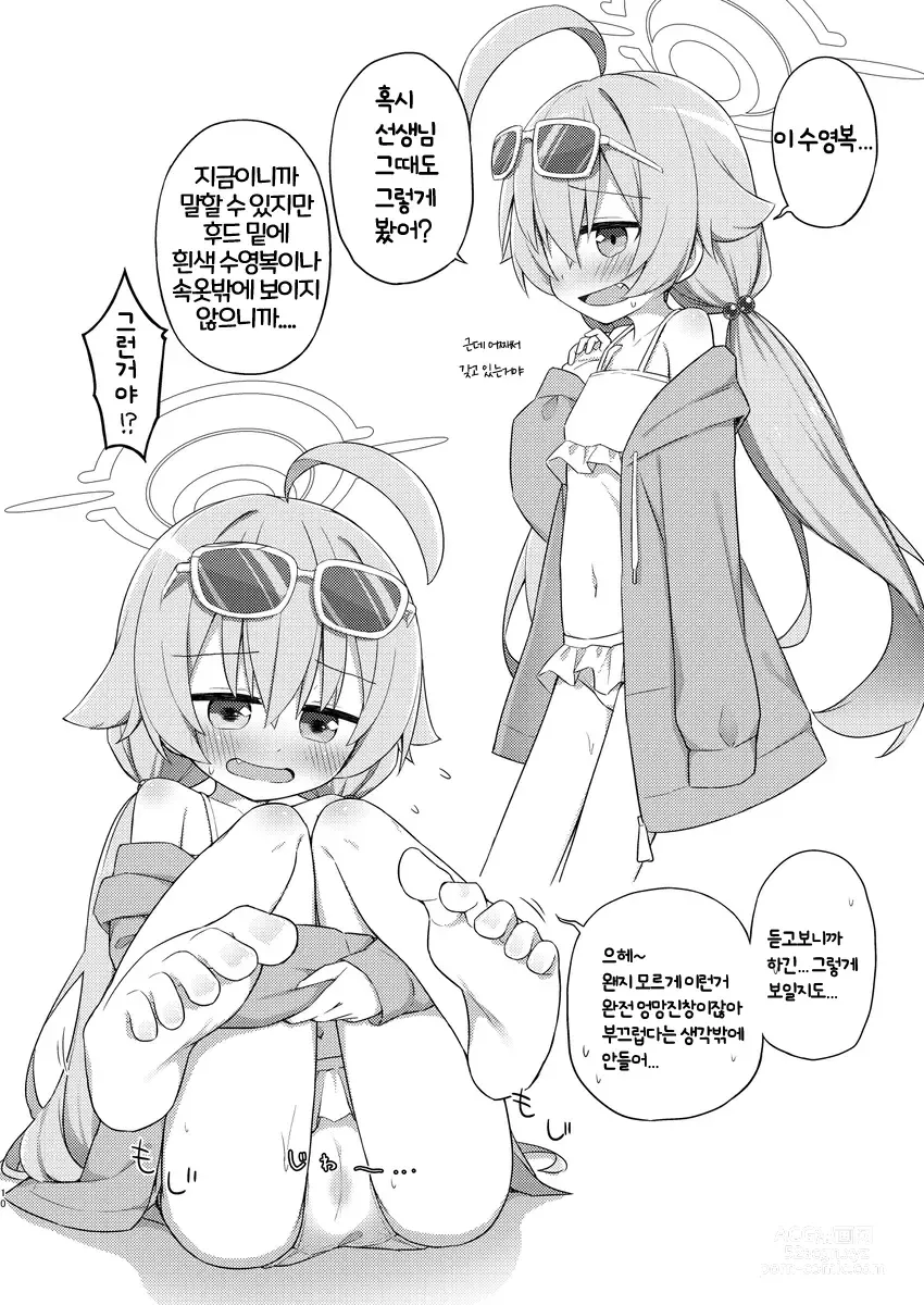 Page 10 of doujinshi 호시노와 애인이 되었기 때문에 즉각 섹스