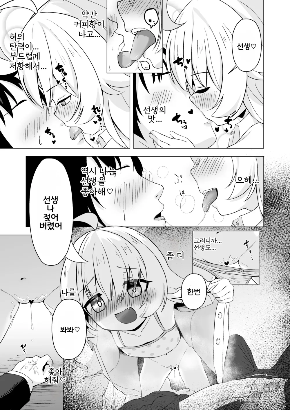 Page 12 of doujinshi 선생님과 하고 싶을 때!