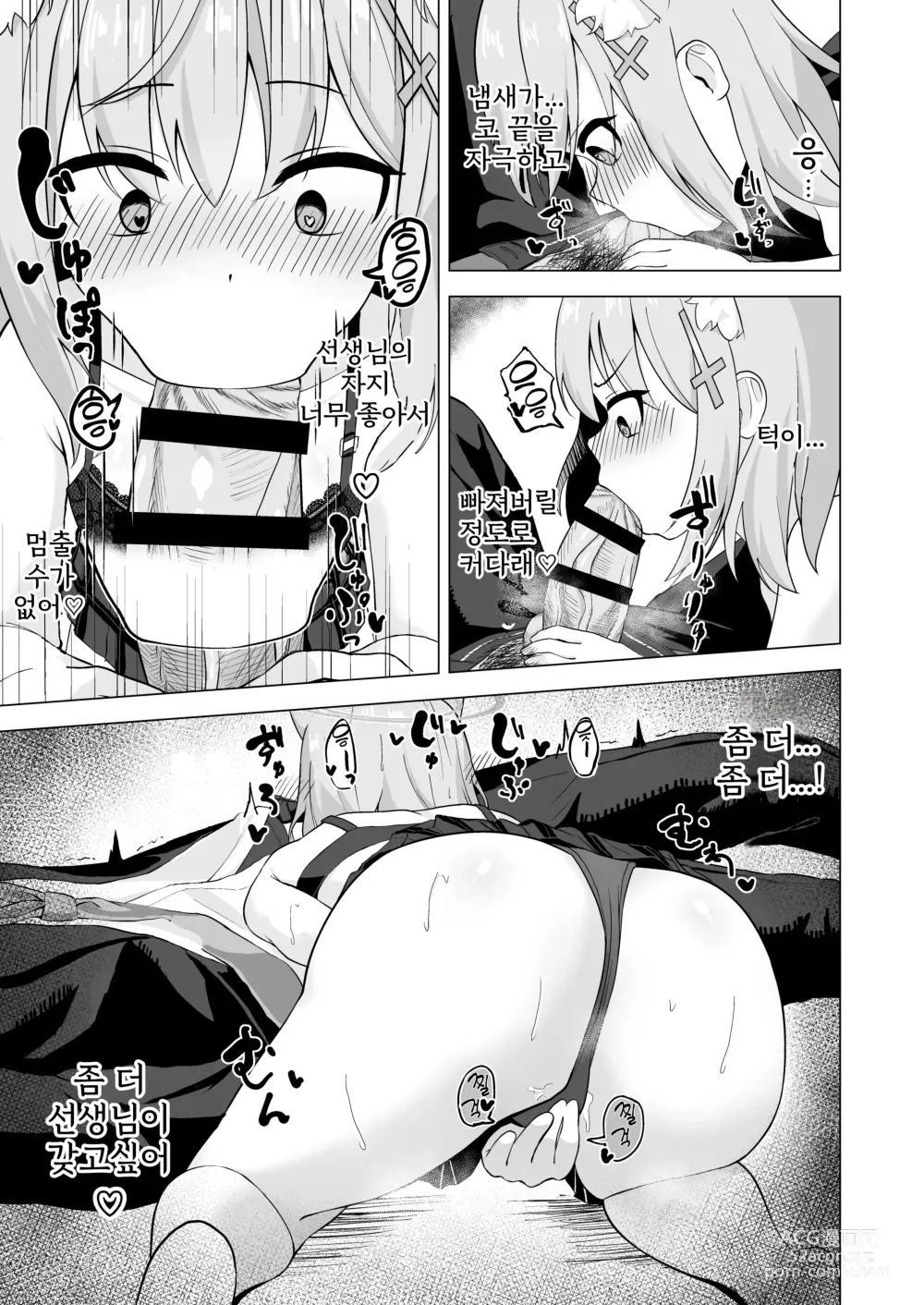 Page 14 of doujinshi 선생님과 하고 싶을 때!