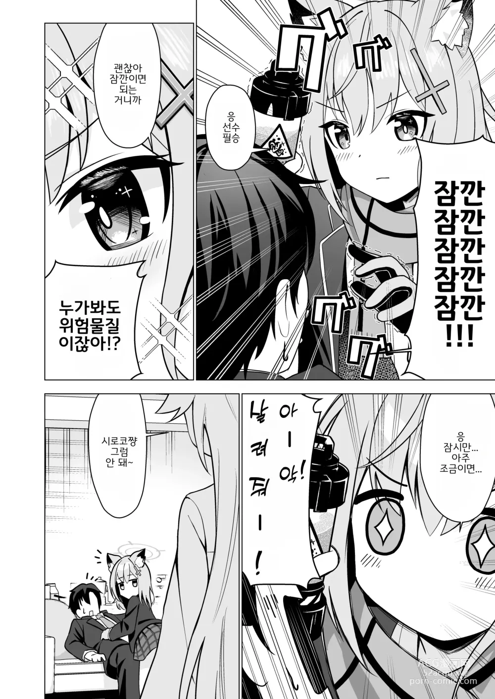 Page 3 of doujinshi 선생님과 하고 싶을 때!