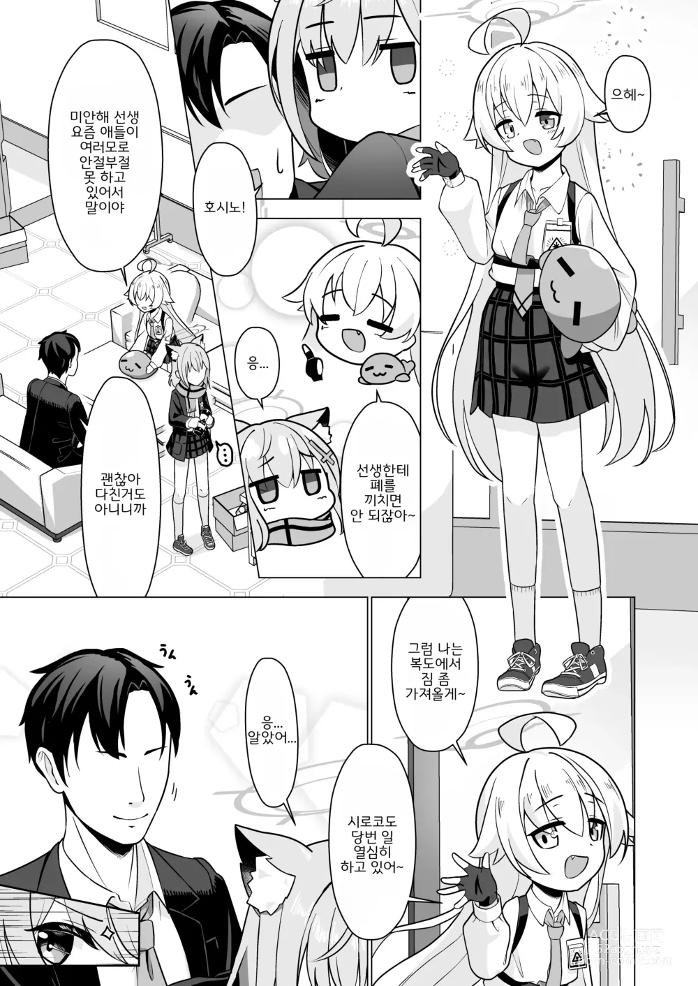 Page 4 of doujinshi 선생님과 하고 싶을 때!