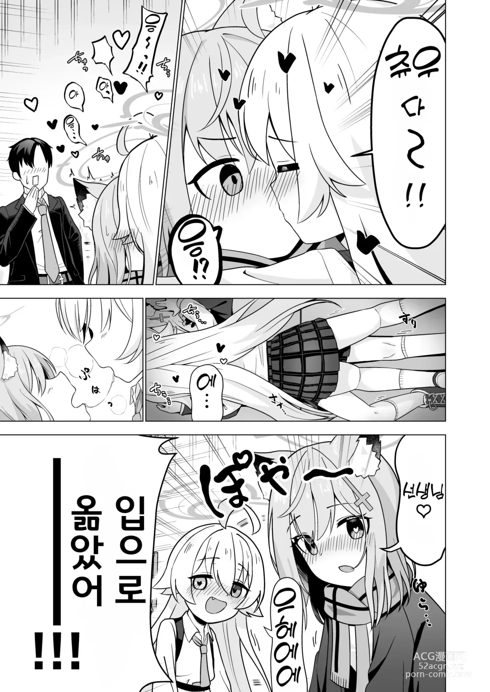 Page 8 of doujinshi 선생님과 하고 싶을 때!