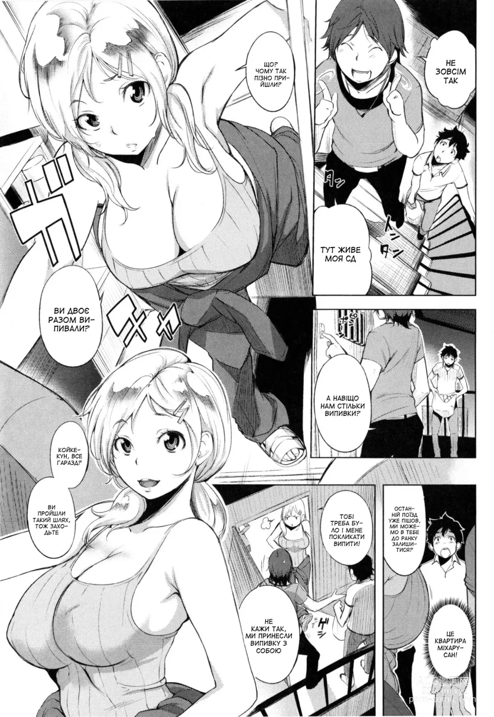 Page 3 of manga НД і СД